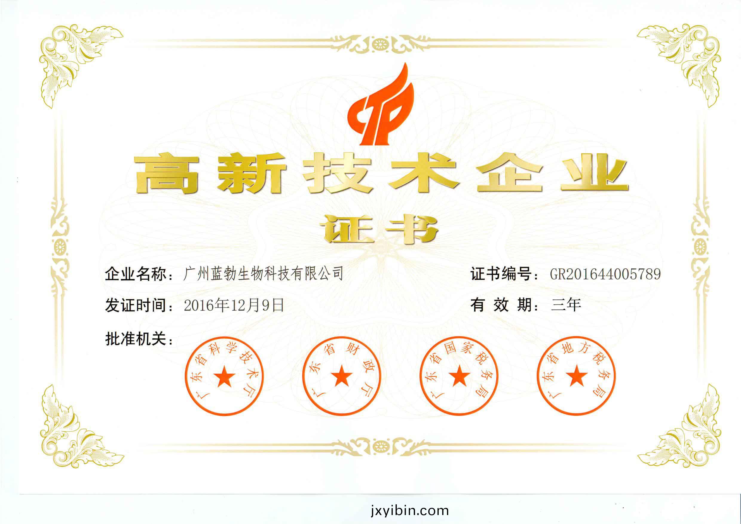 高新(xin)技術企(qi)業證書