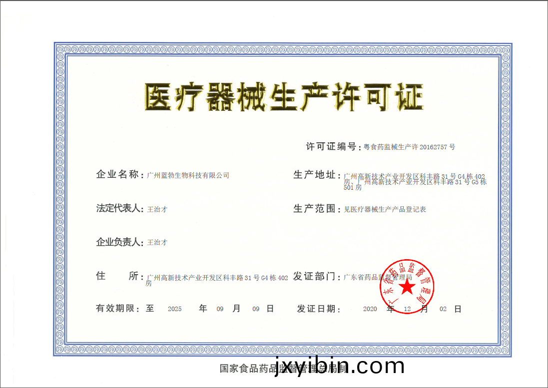 醫(yi)療(liao)器(qi)械生(sheng)産(chan)許可(ke)證(zheng)