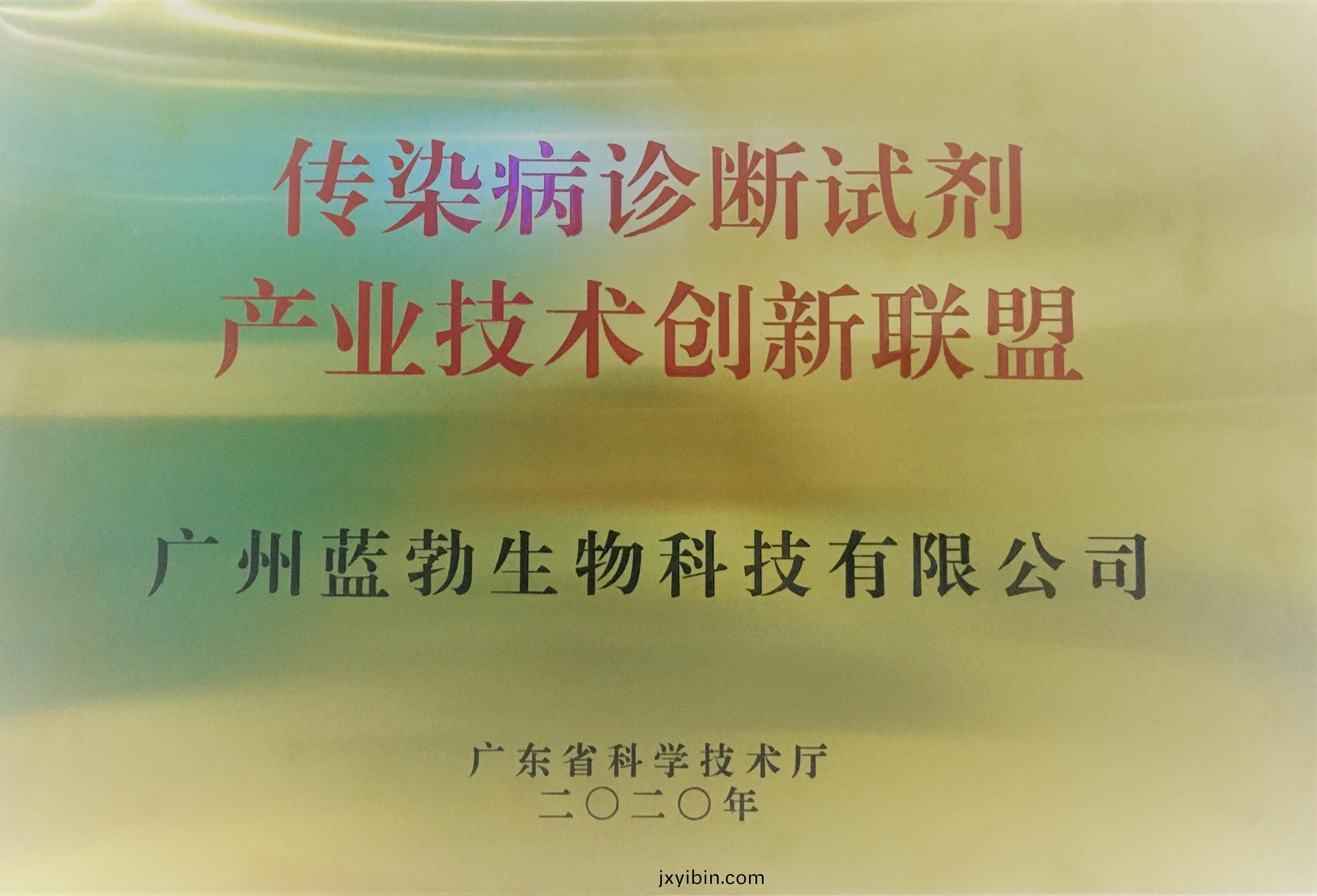 傳染(ran)病診斷試劑産(chan)業(ye)技術創(chuang)新(xin)聯盟(meng)