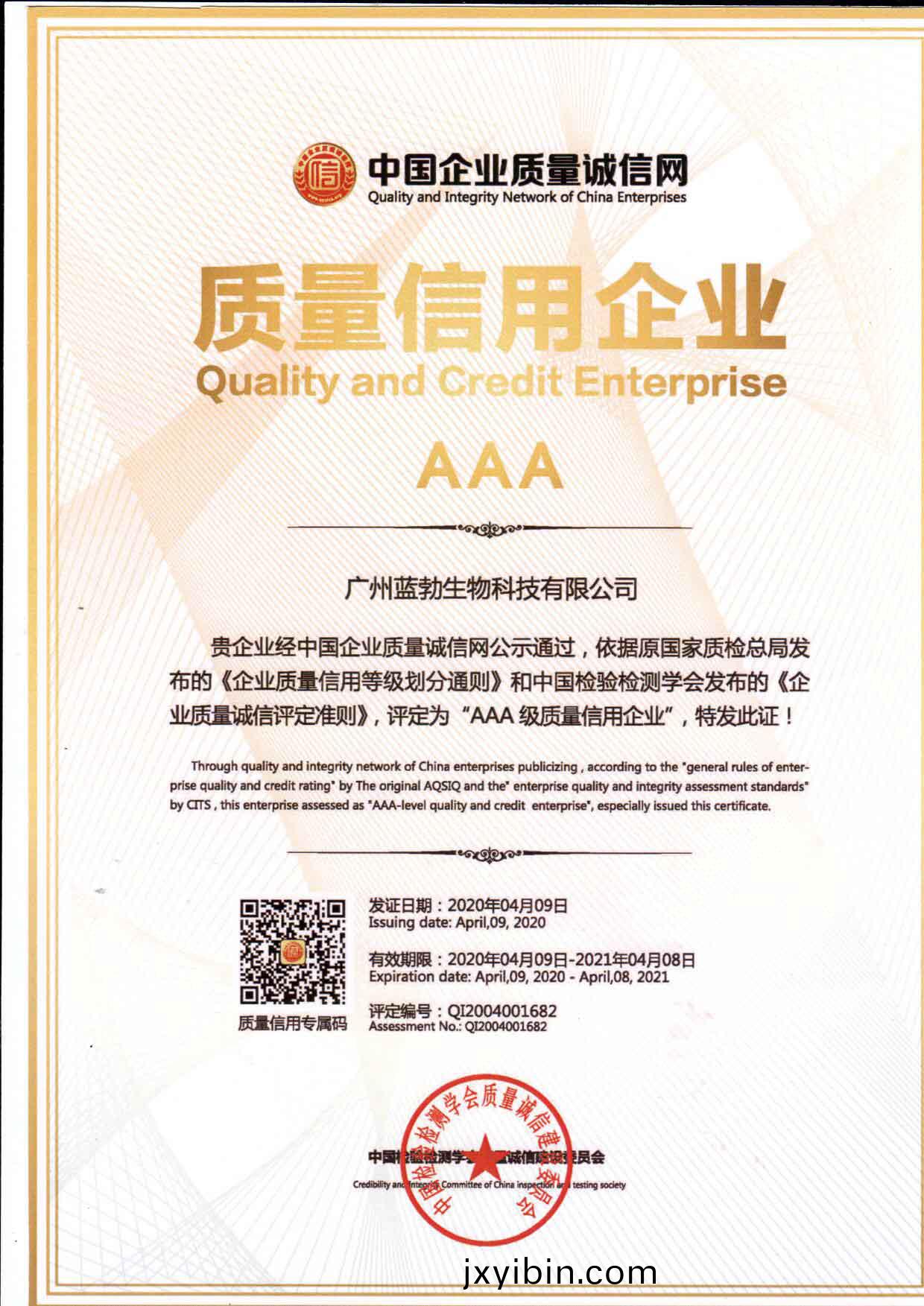 質(zhi)量(liang)信(xin)用(yong)AAA企業
