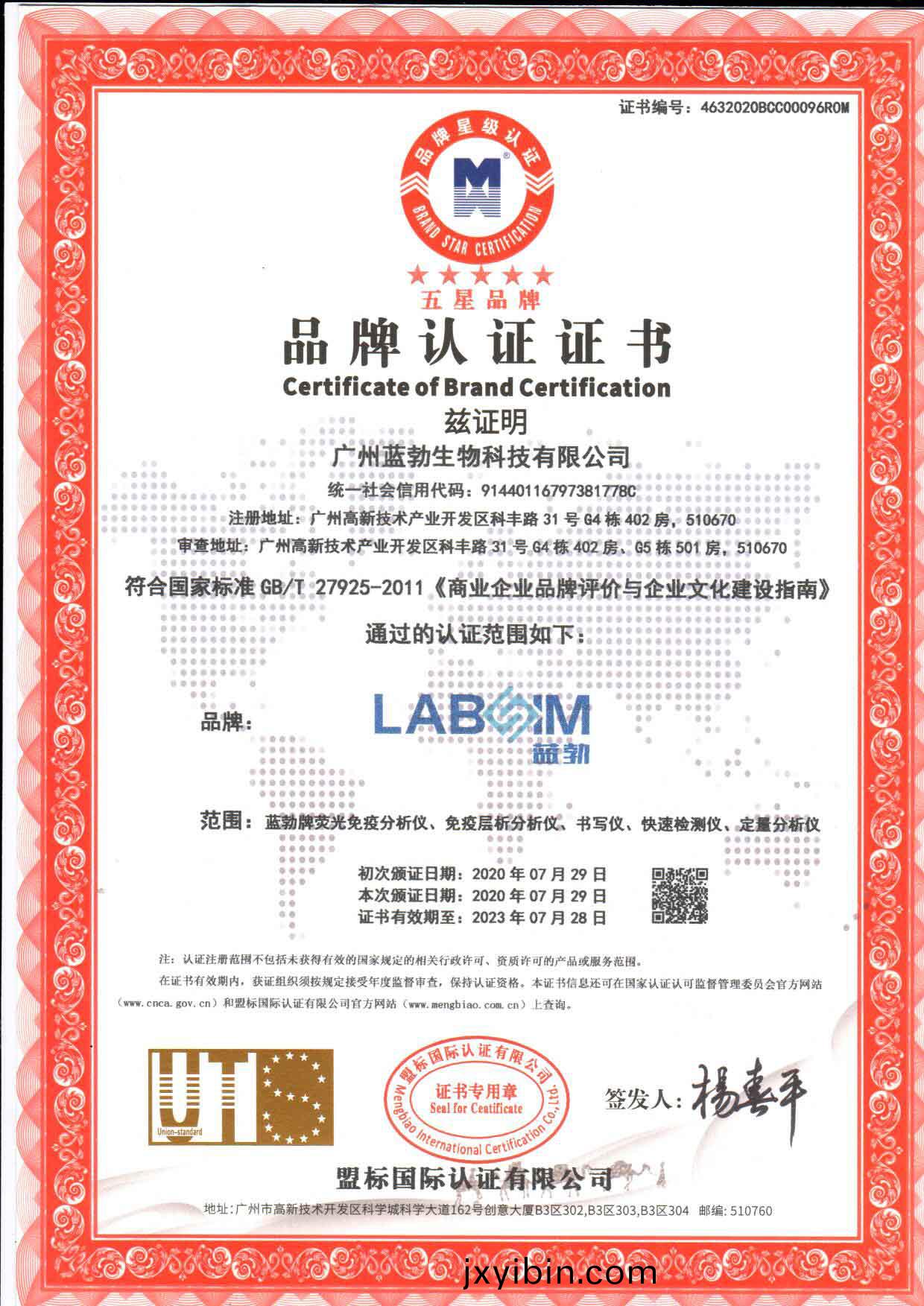 五(wu)星(xing)品(pin)牌(pai)認證證書