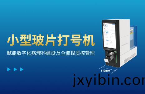 還(hai)沒手機寬(kuan)的玻片打(da)號機，到底(di)有多(duo)火(huo)？